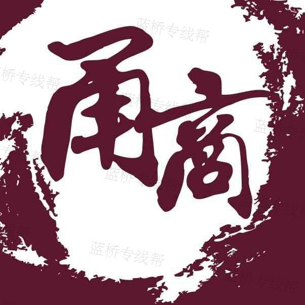 温州甬商供应链