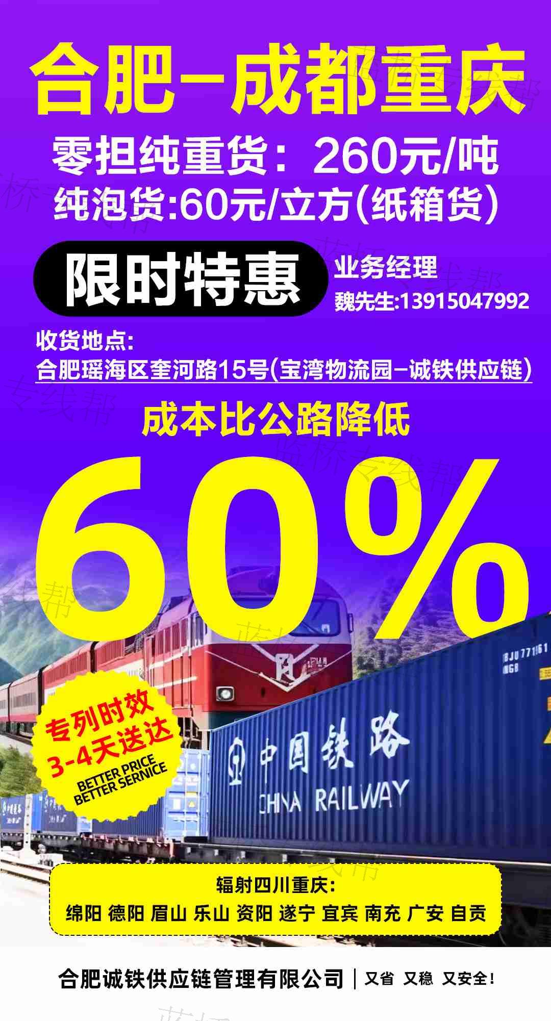 合肥誠鐵供應(yīng)鏈管理有限公司