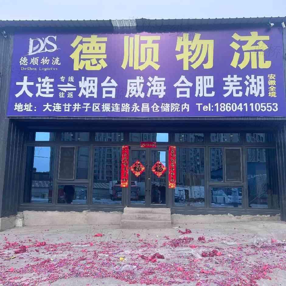 安徽德順供應(yīng)鏈管理有限公司