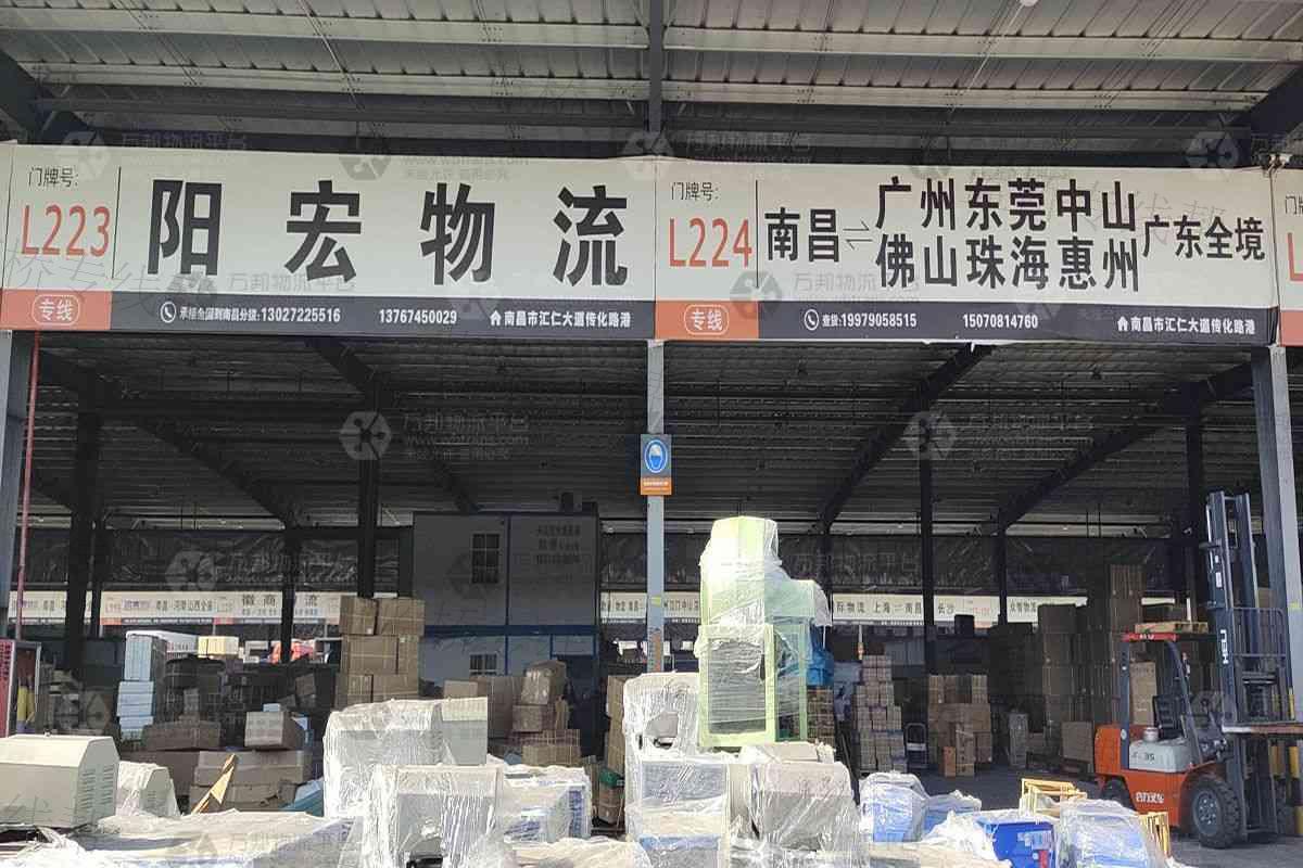 南昌阳宏佳物流营业部（个人独资）
