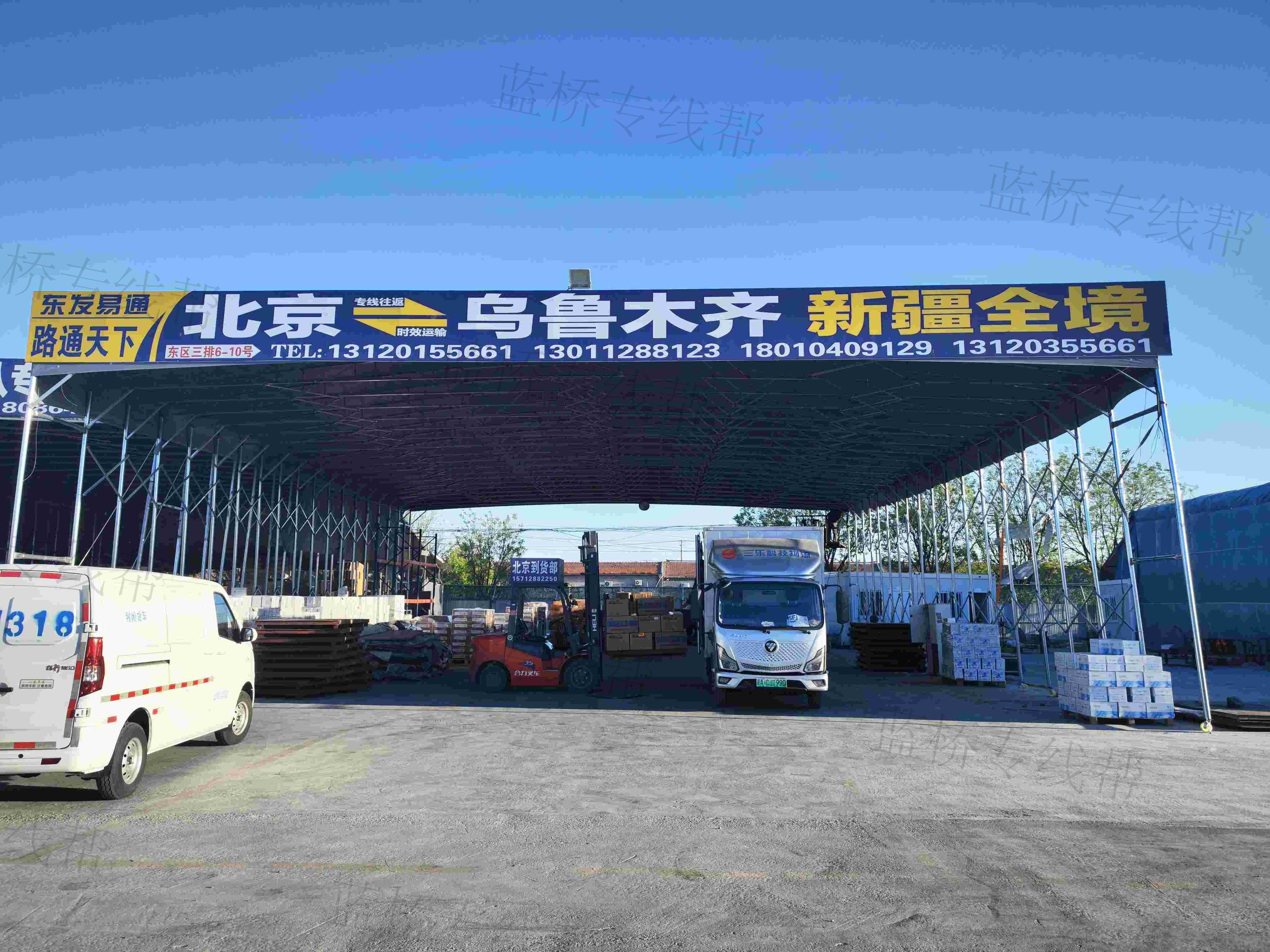 北京路通天下物流有限公司