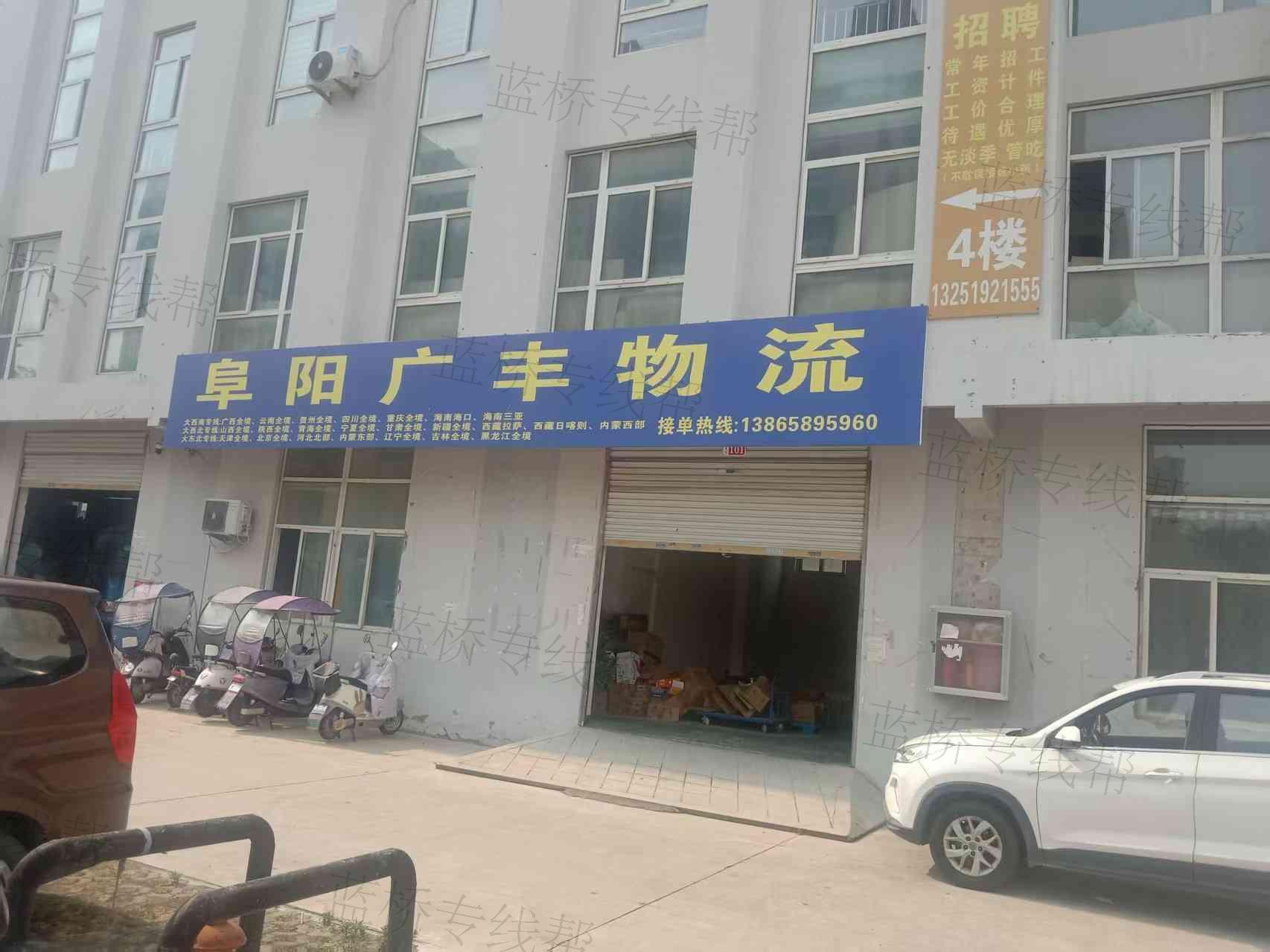 阜阳广丰物流有限公司