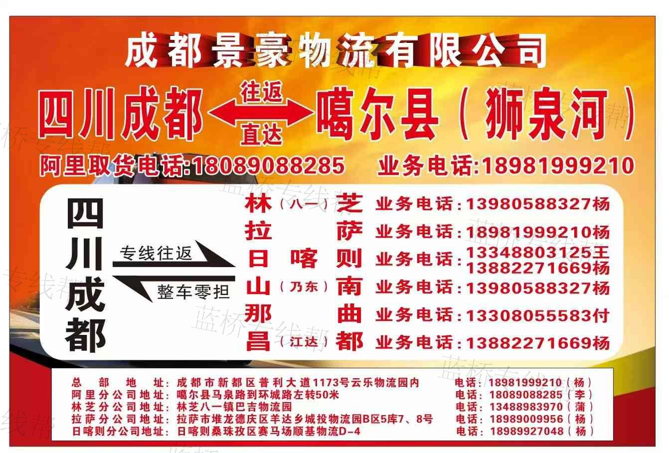 成都景豪物流有限公司
