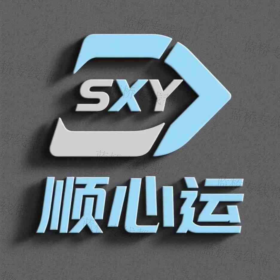 成都顺心运供应链管理有限公司