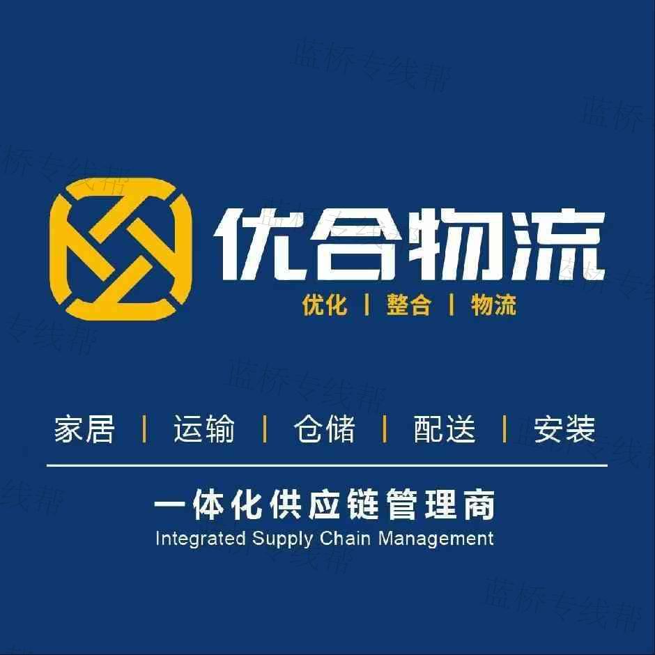 广东优合物流有限公司