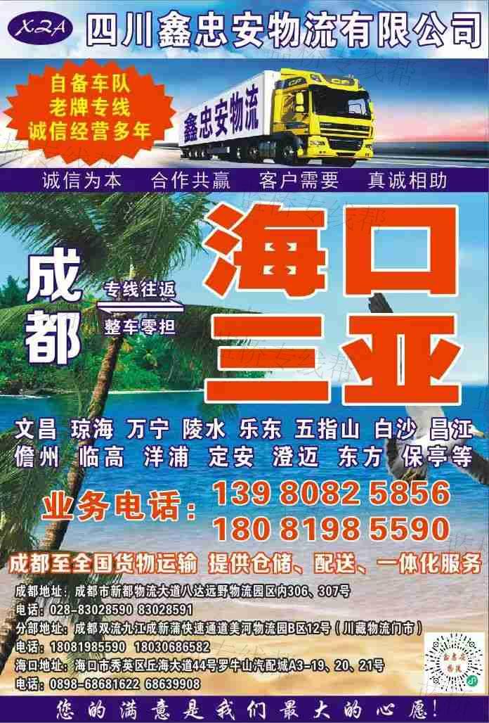 四川鑫忠安物流有限公司