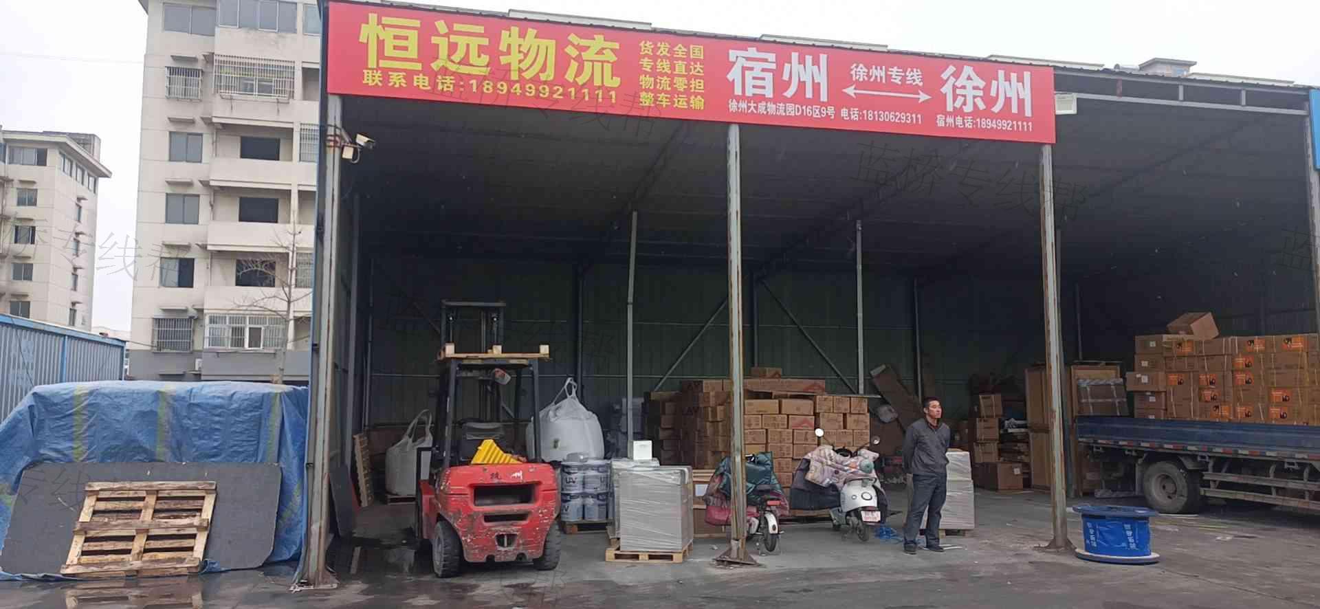 宿州市恒远物流有限公司