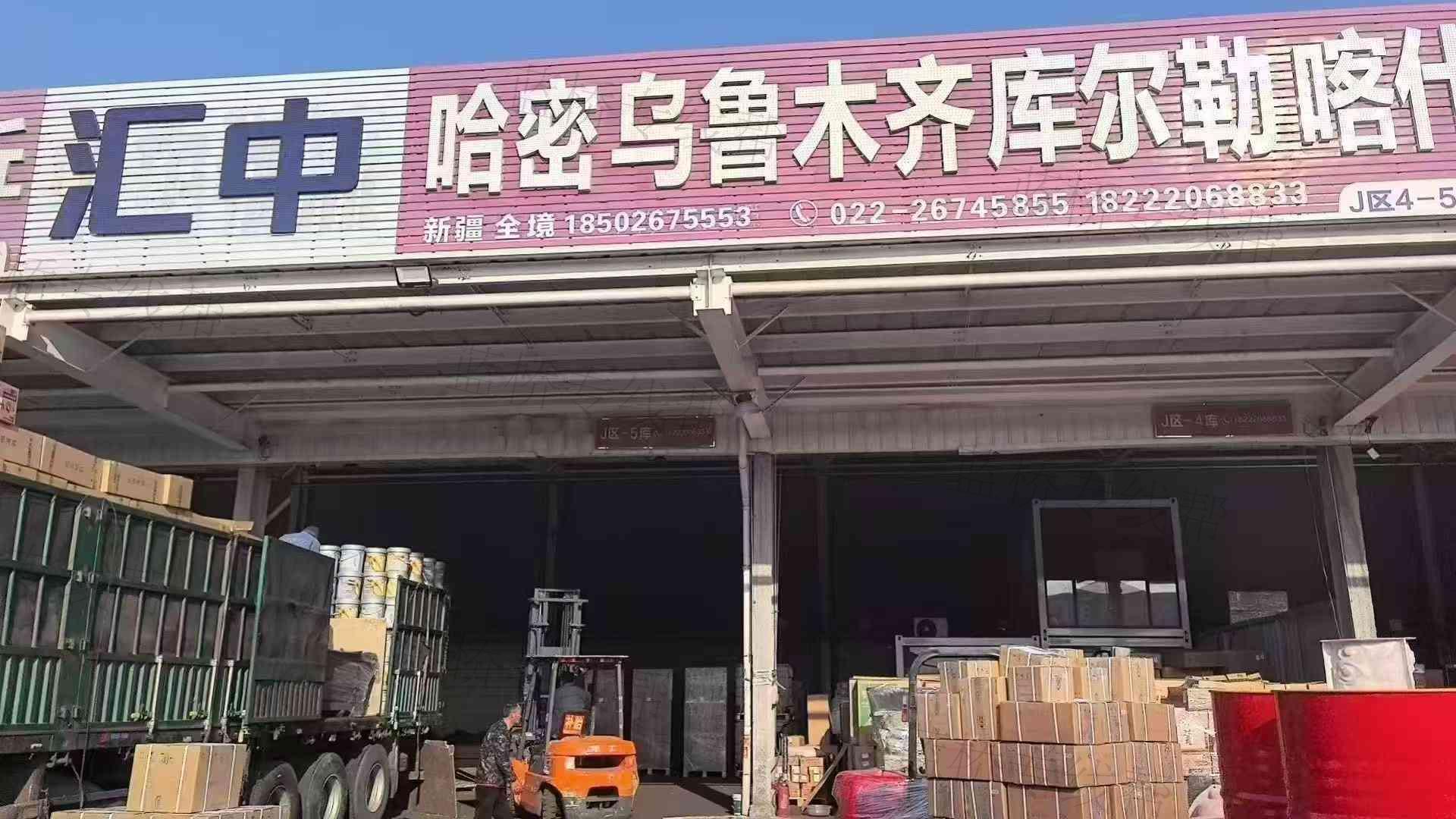 天津汇中国际物流有限公司