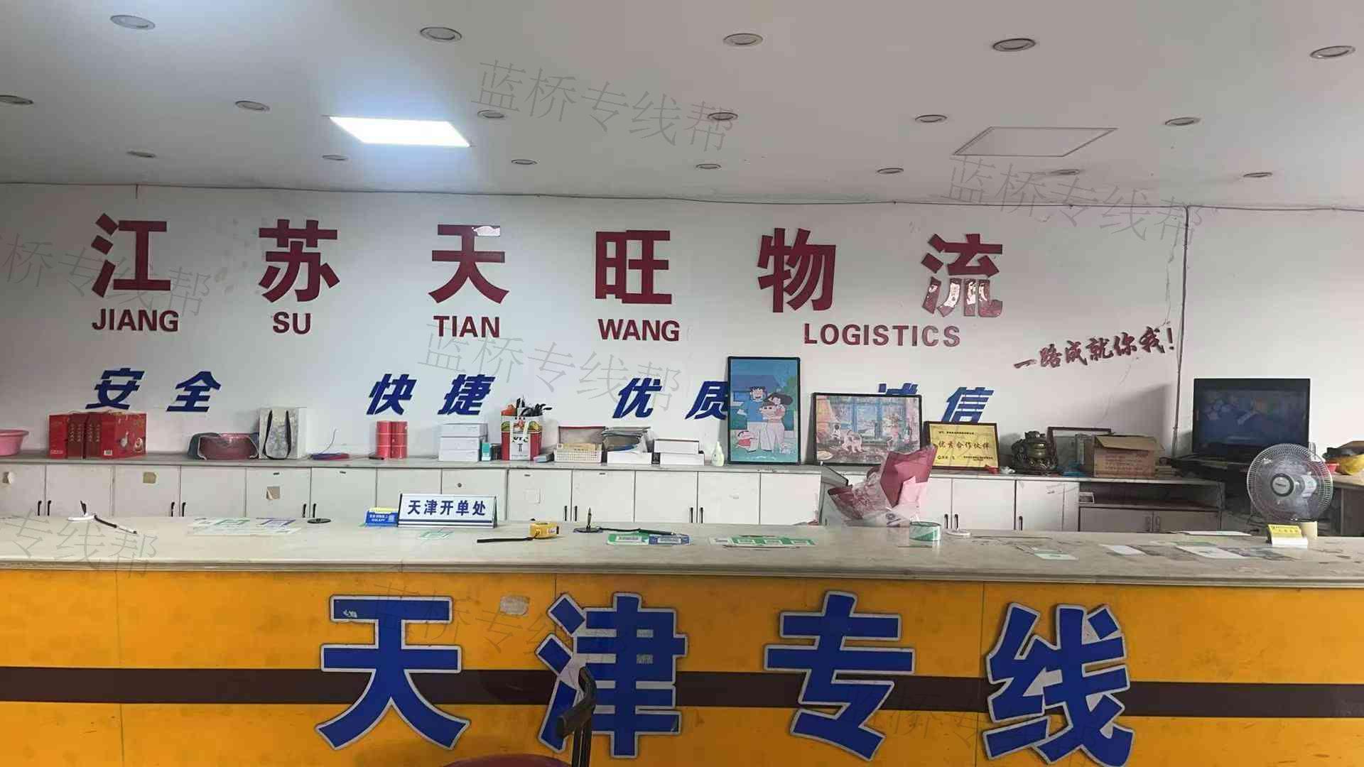 常州市天旺物流有限公司
