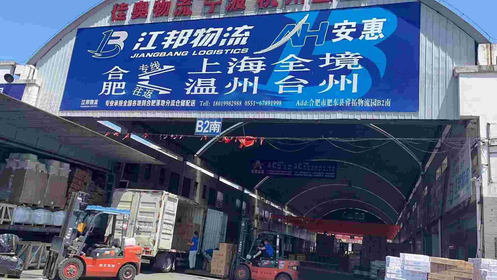安徽江邦物流有限公司