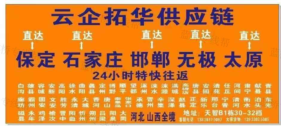 廣東云企拓華物流 廣東云企拓華物流