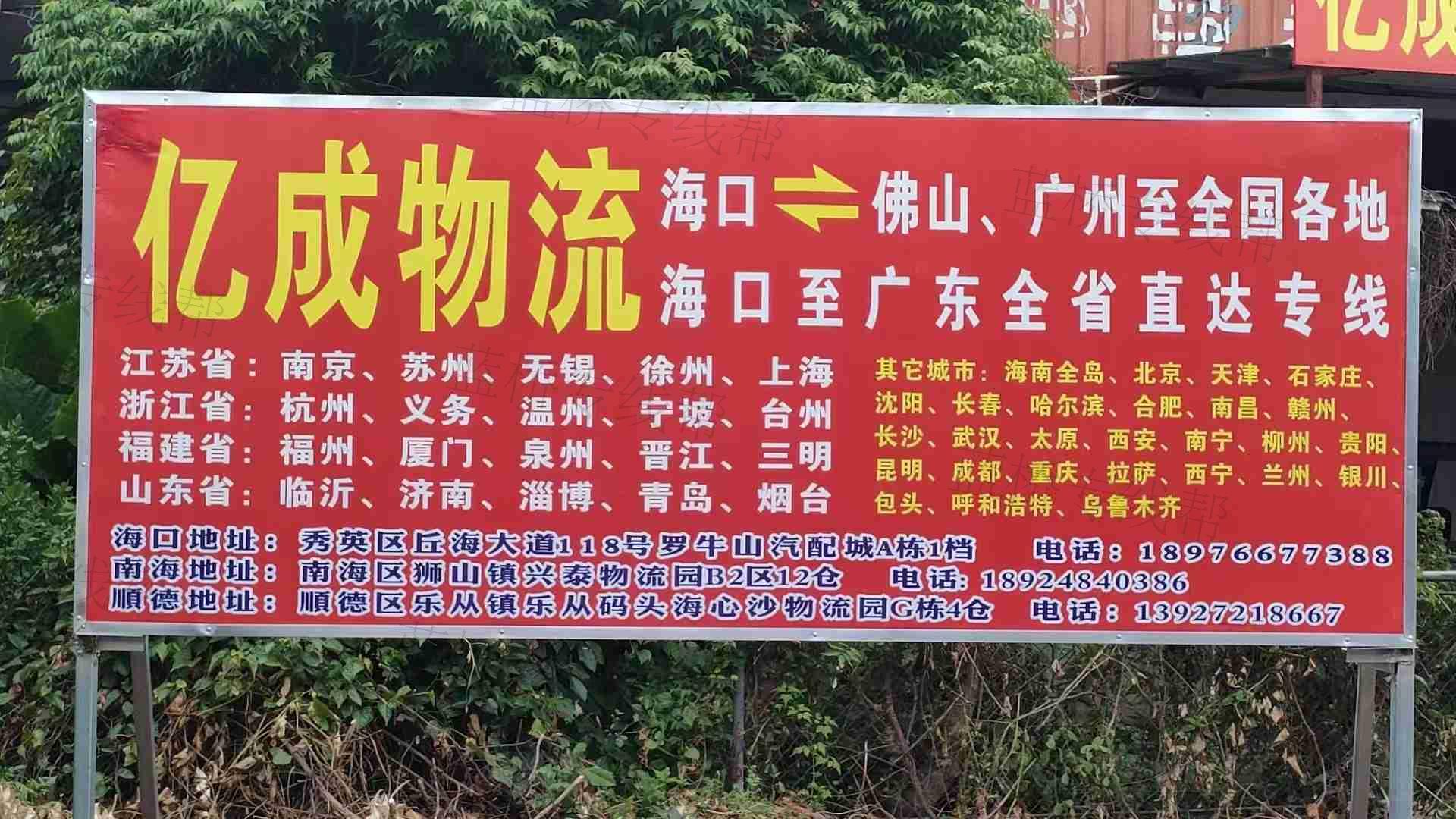 佛山市亿成物流有限公司