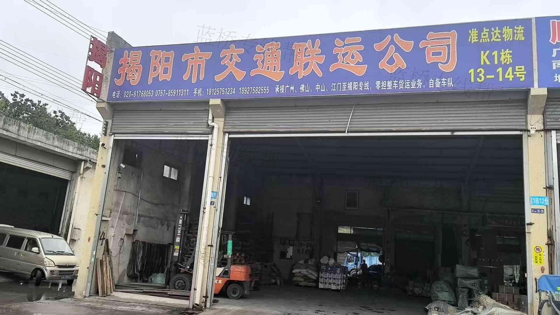 佛山市准点达物流有限公司