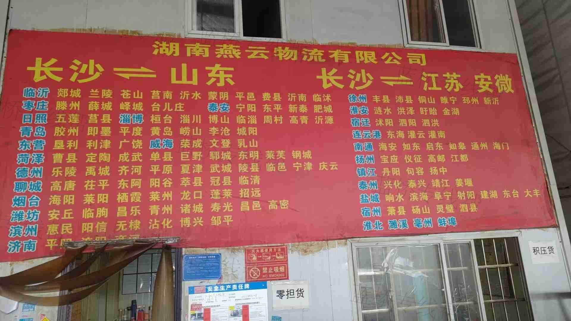 湖南燕云物流有限公司
