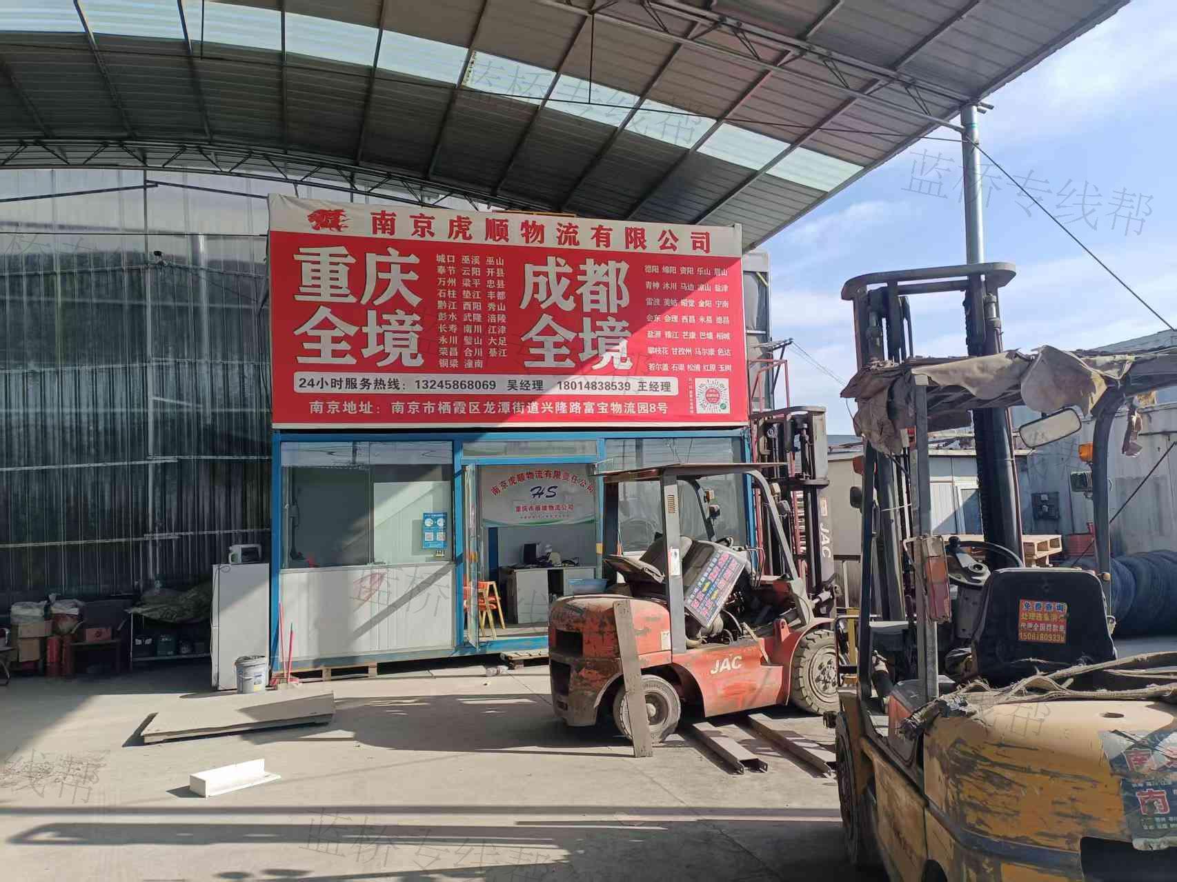 南京虎顺物流（专线化工运输）