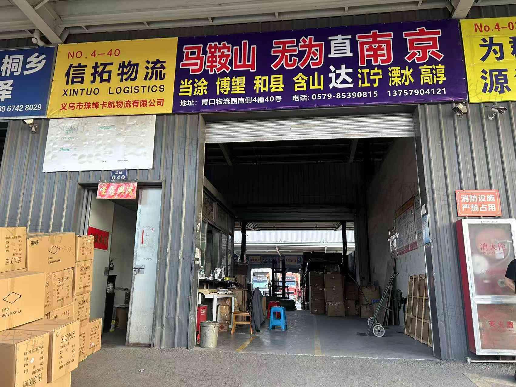 义乌信拓物流有限公司