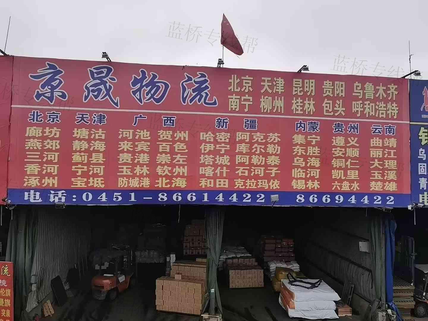 哈爾濱京晟供應(yīng)鏈管理有限公司