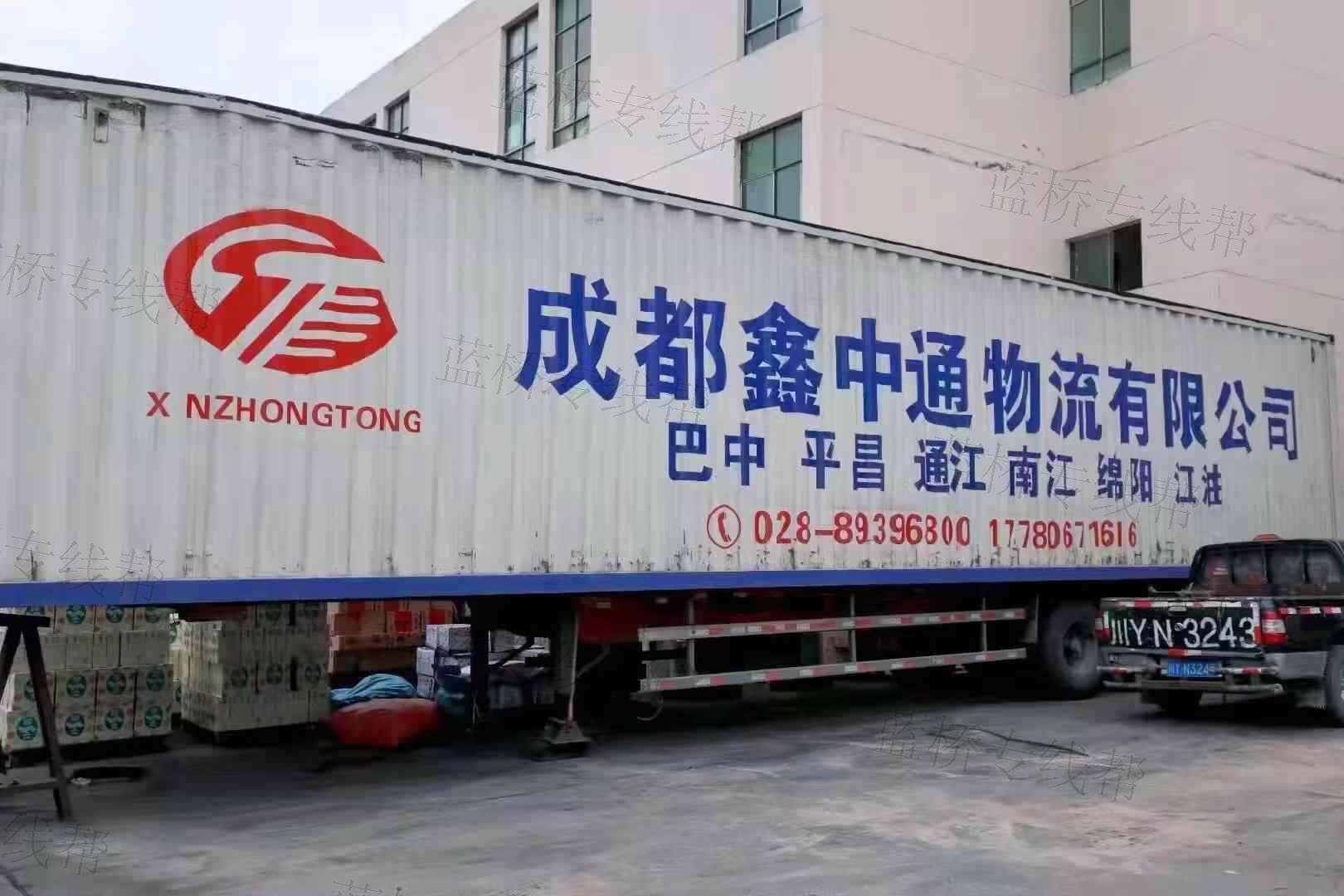 成都鑫中通物流有限公司
