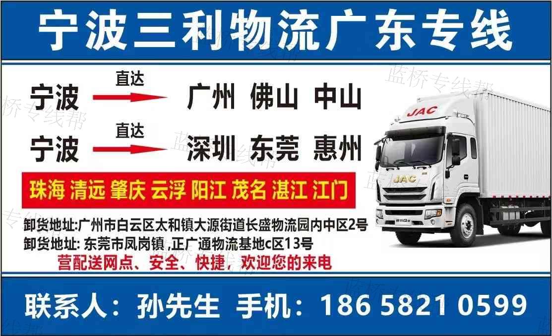 寧波三利物流廣東線