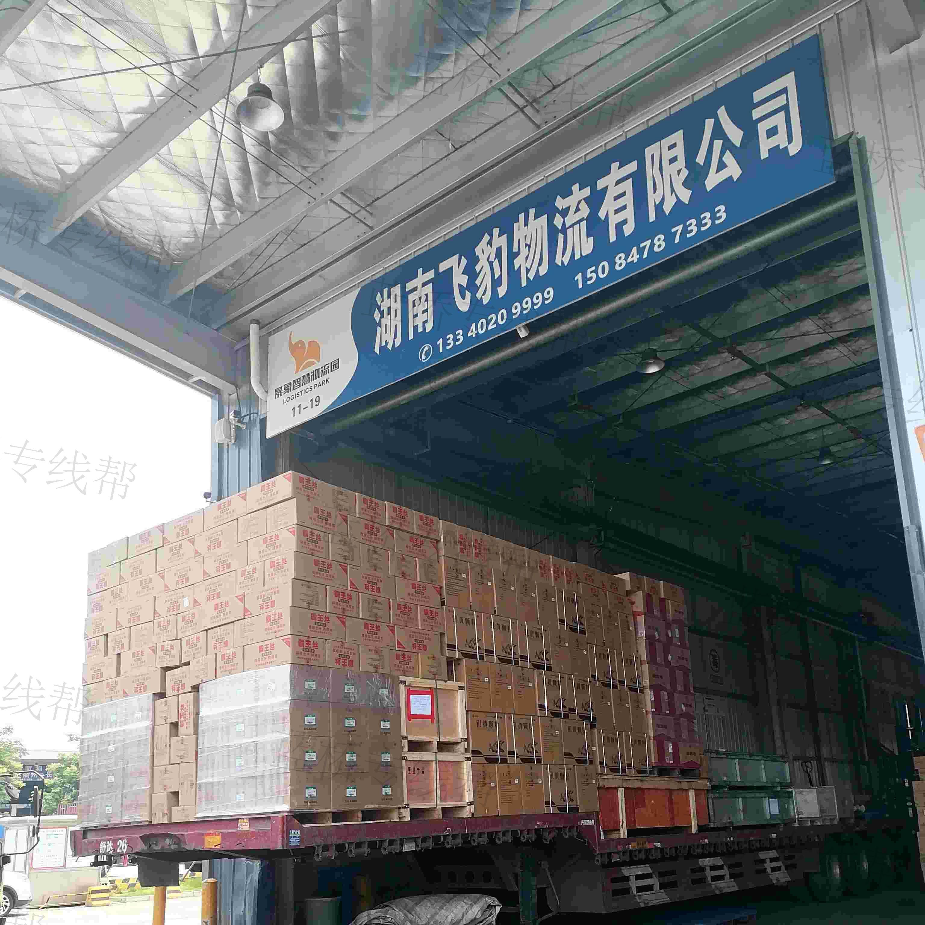 湖南飞豹物流有限公司