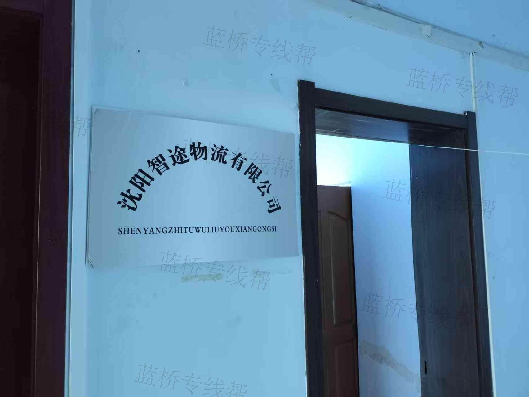 沈阳三志物流有限公司