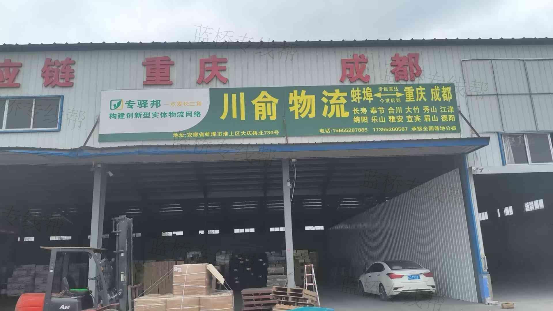 安徽川俞物流有限公司