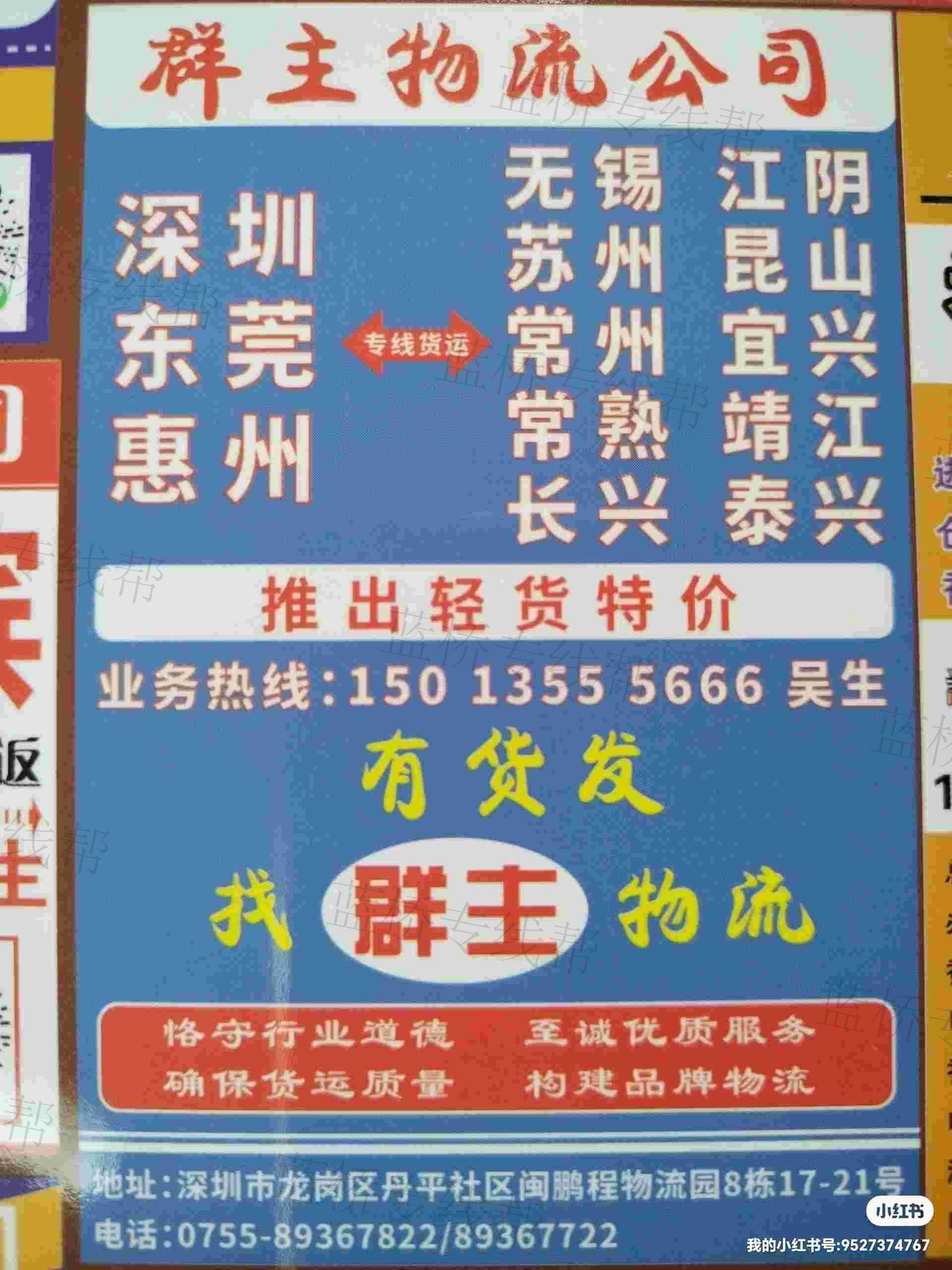 深圳市群主物流商贸有限公司