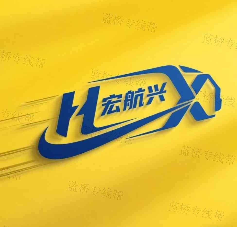 宏航兴物流