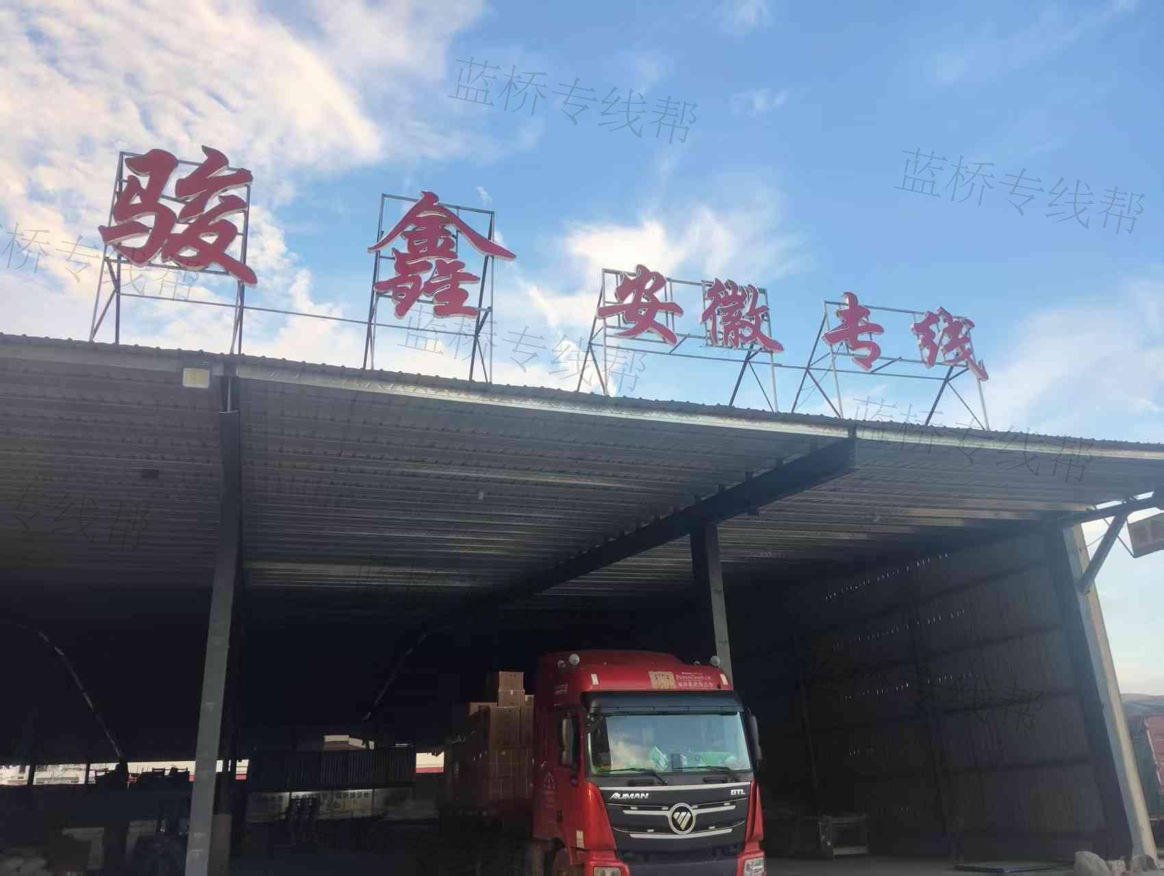 汕头市骏鑫物流有限公司