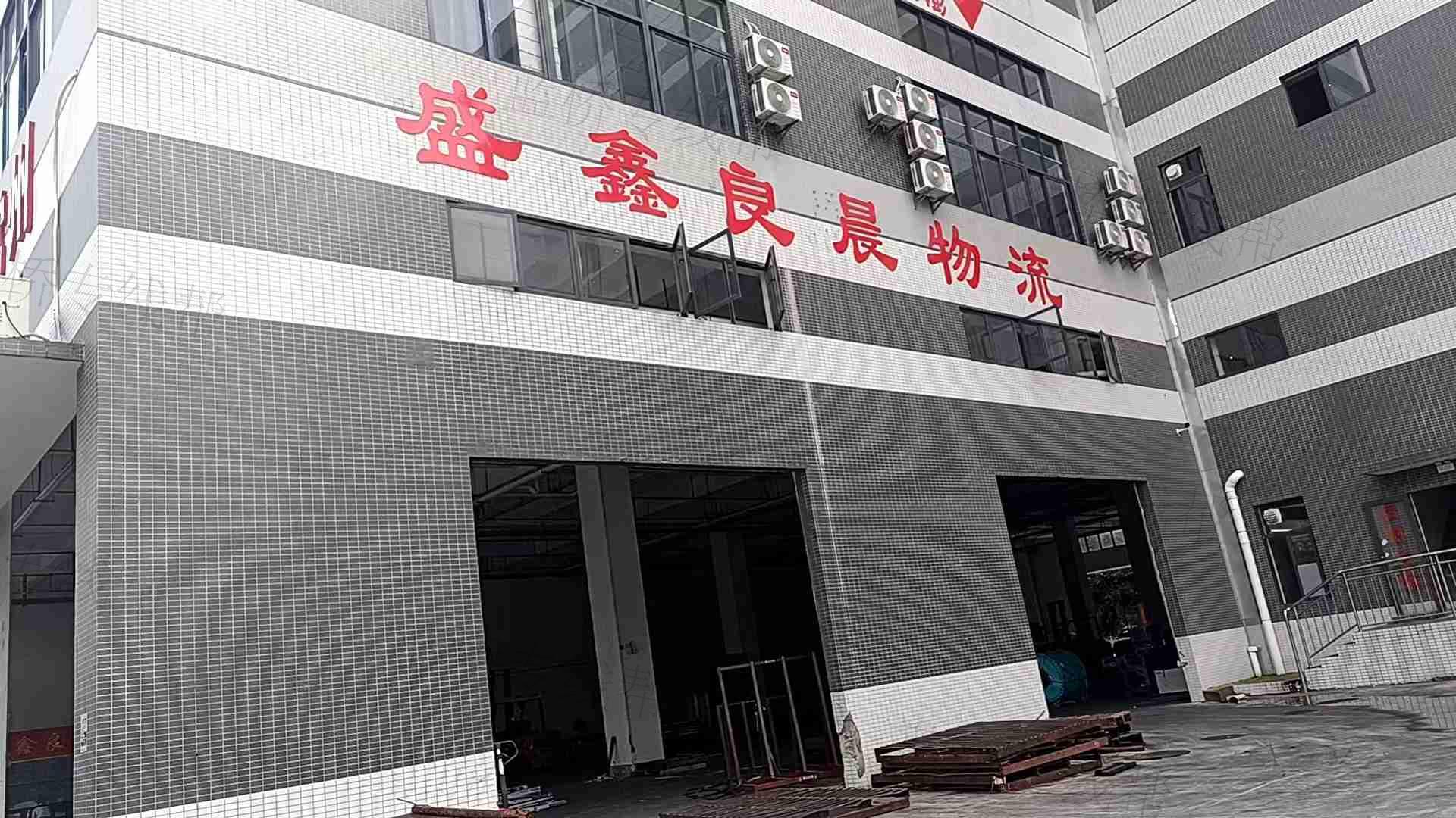 佛山市盛鑫良晨物流有限公司
