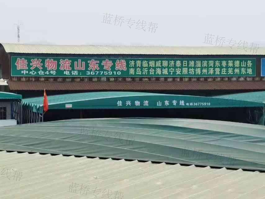 廣州市佳興物流有限公司