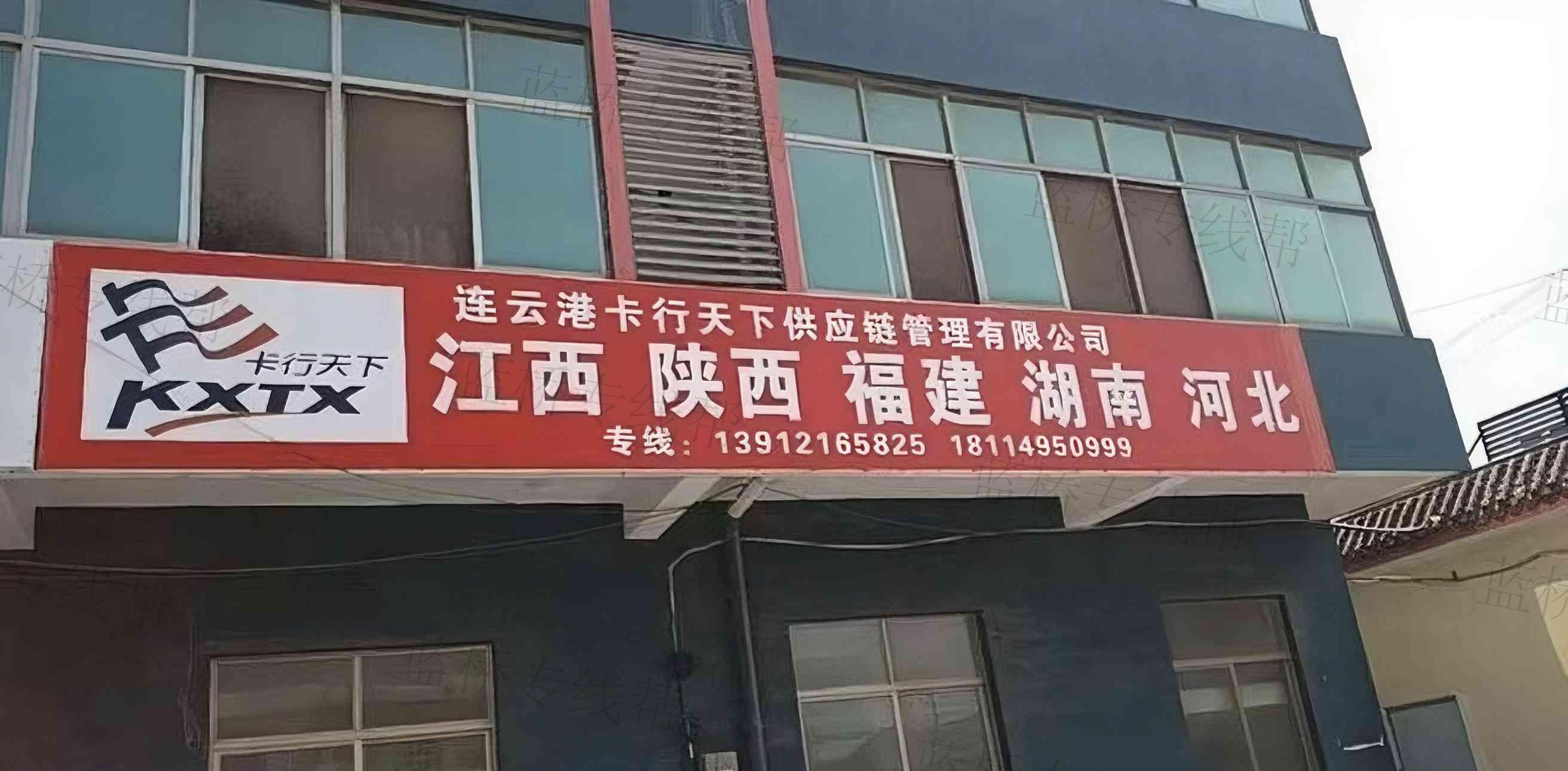 連云港卡行天下供應(yīng)鏈管理有限公司