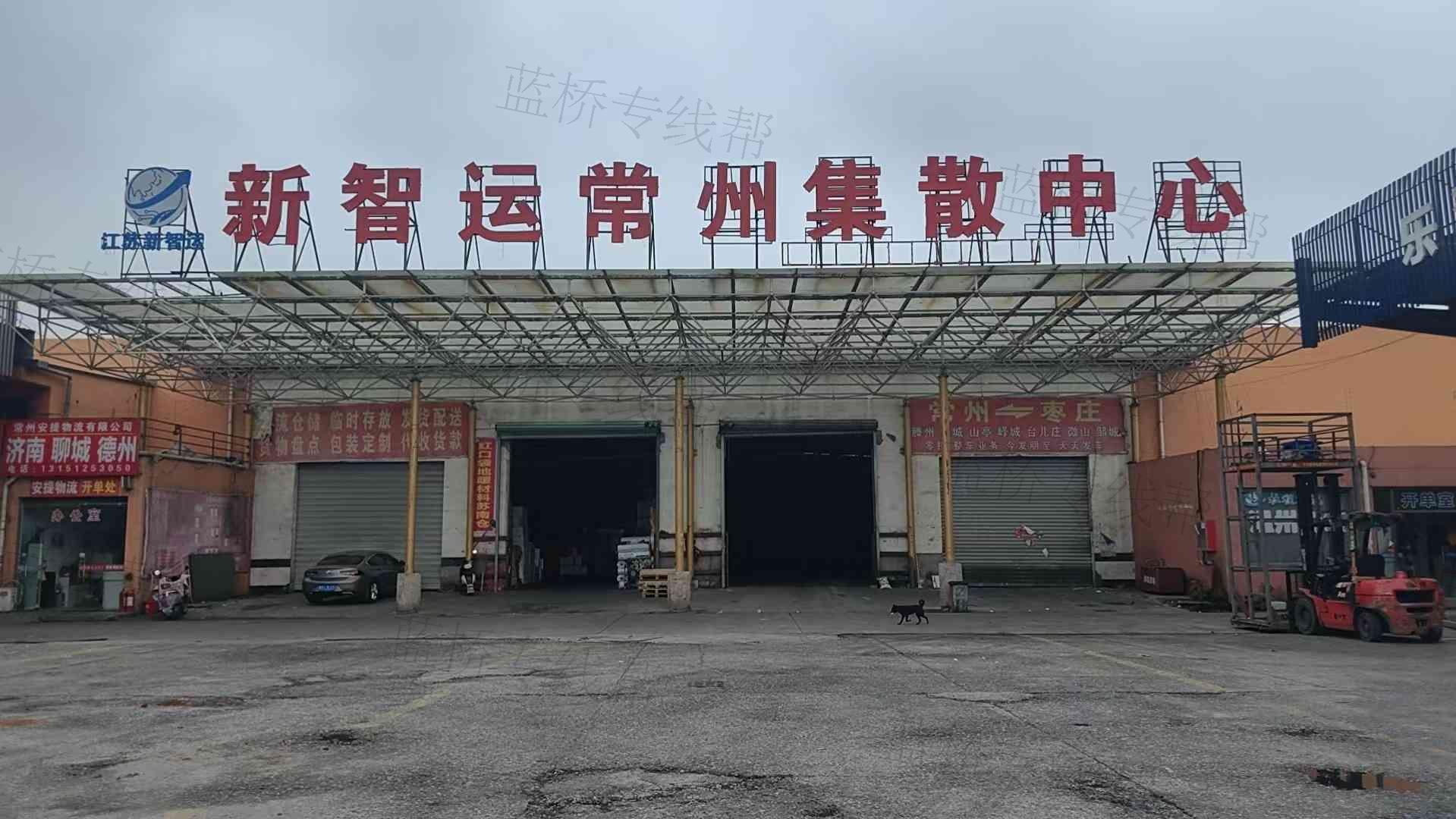 常州新智運物流有限公司