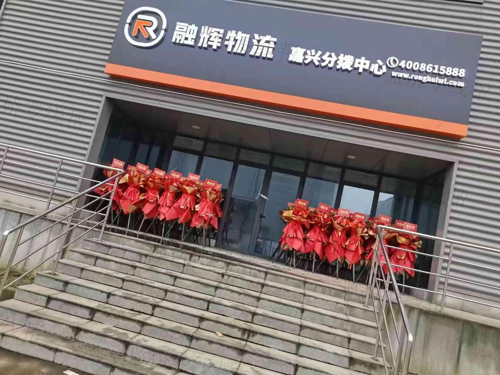 融辉物流