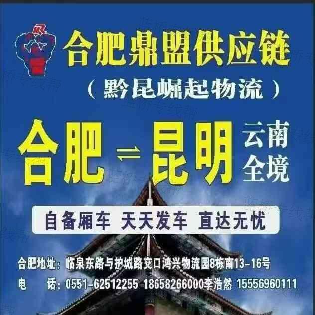 合肥黔昆物流有限公司