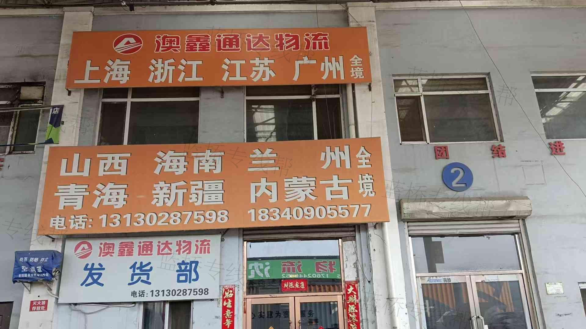 沈陽市澳鑫通達(dá)物流有限公司