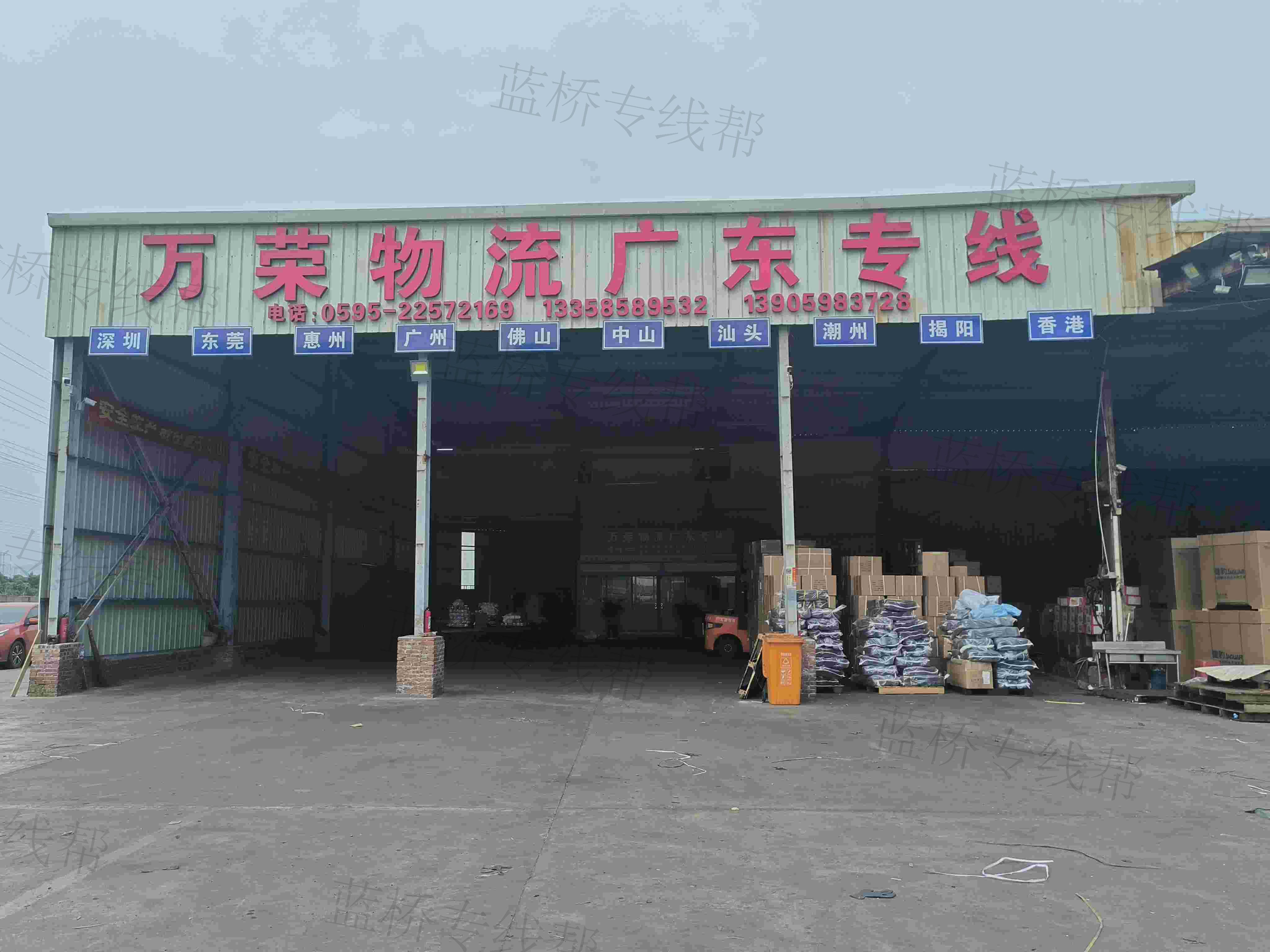 泉州市万荣汽车运输有限公司