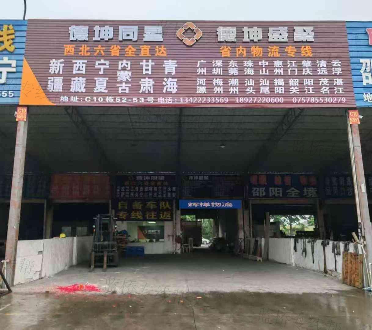 佛山德坤同星物流有限公司
