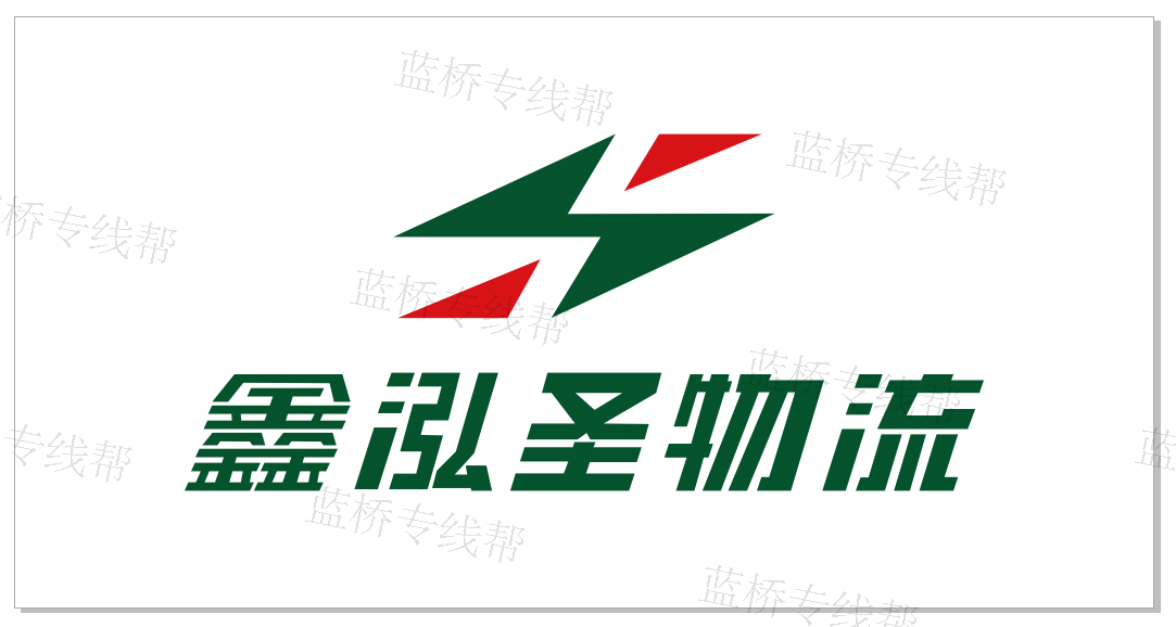 杭州鑫泓圣物流有限公司
