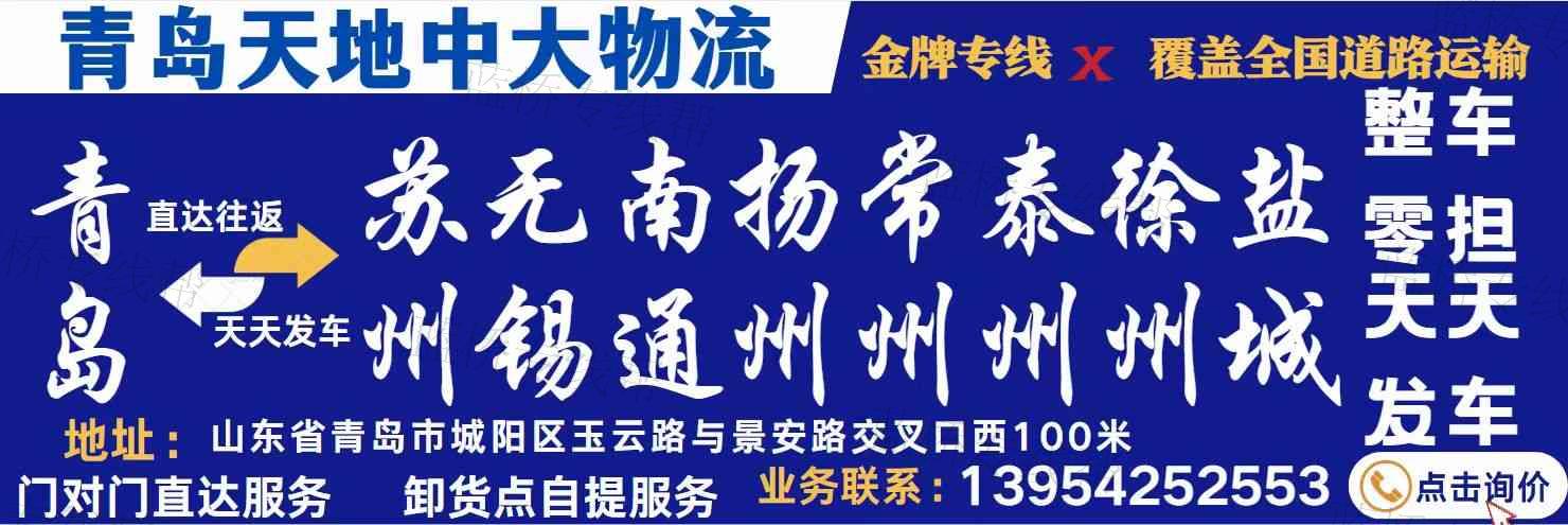 青岛天地中大物流有限公司