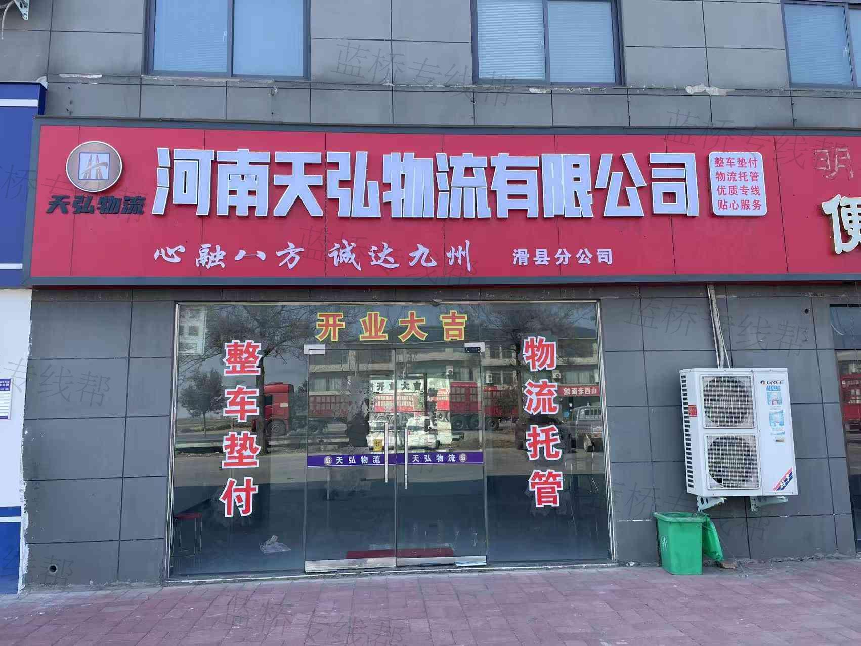 河南省天弘物流有限公司