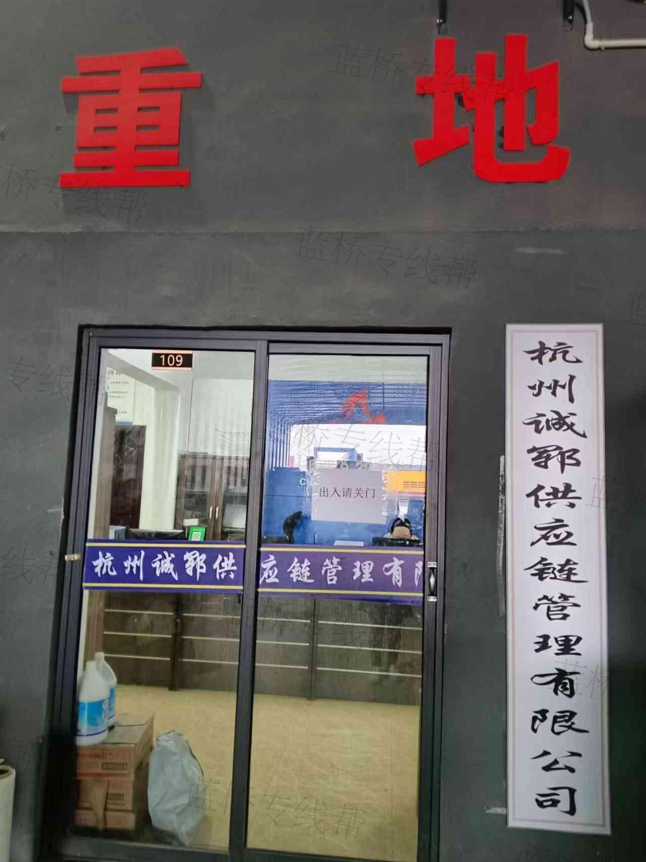 杭州诚郓供应链管理有限公司