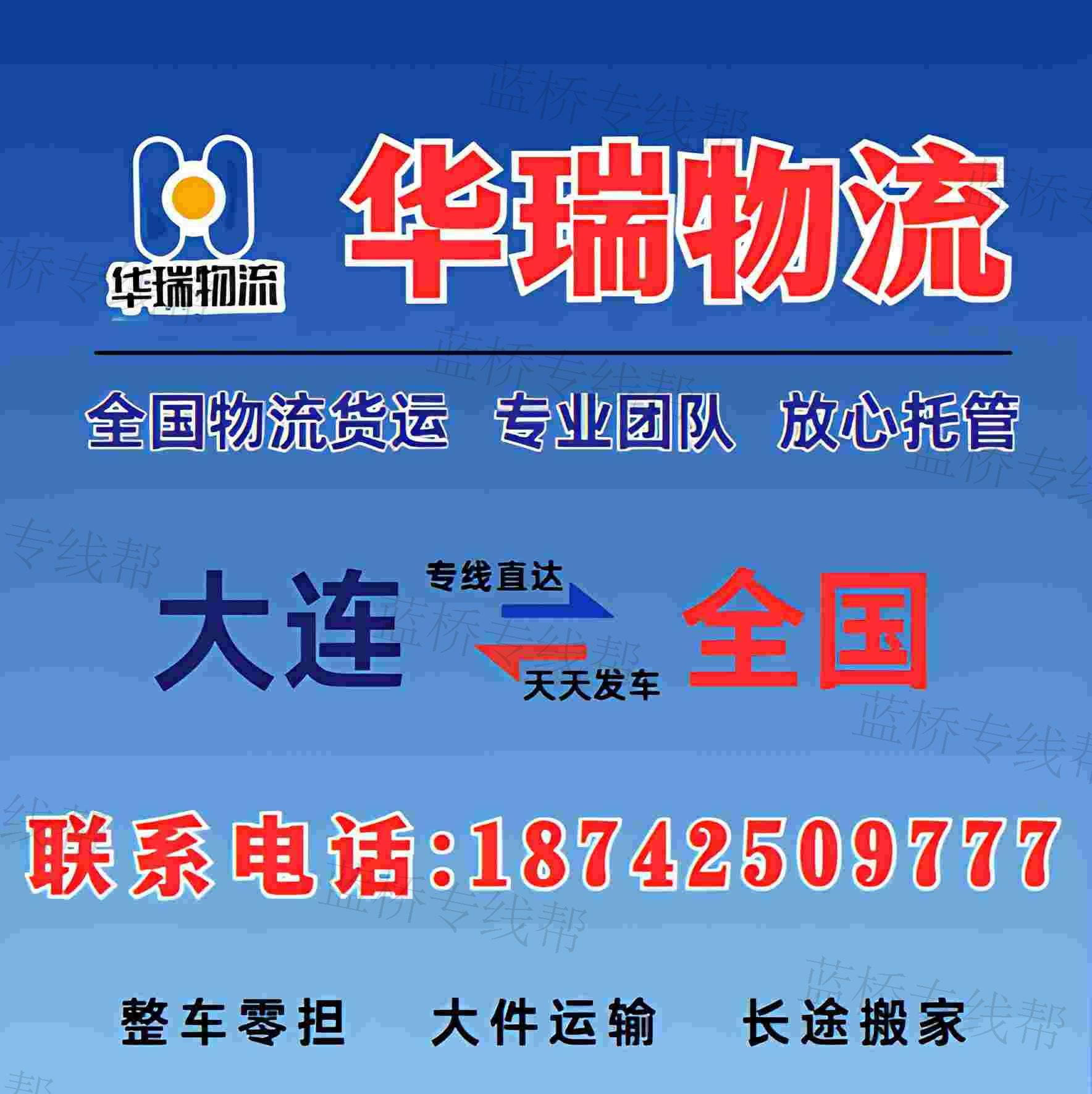 大連華瑞物流有限公司
