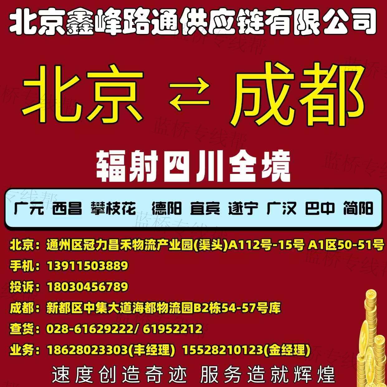 北京鑫峰路通供應鏈管理有限公司