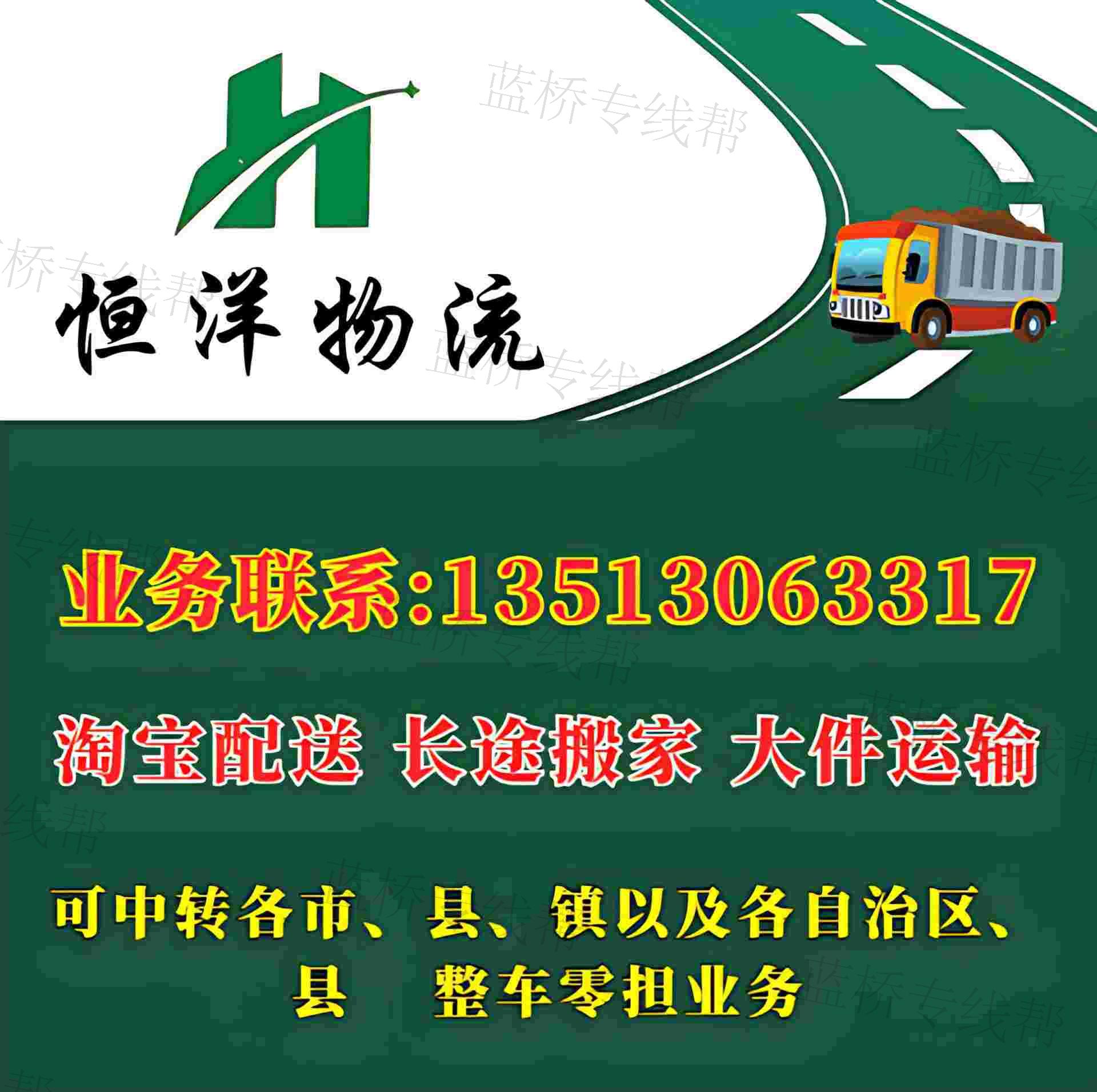 霸州市恒洋貨物運輸部