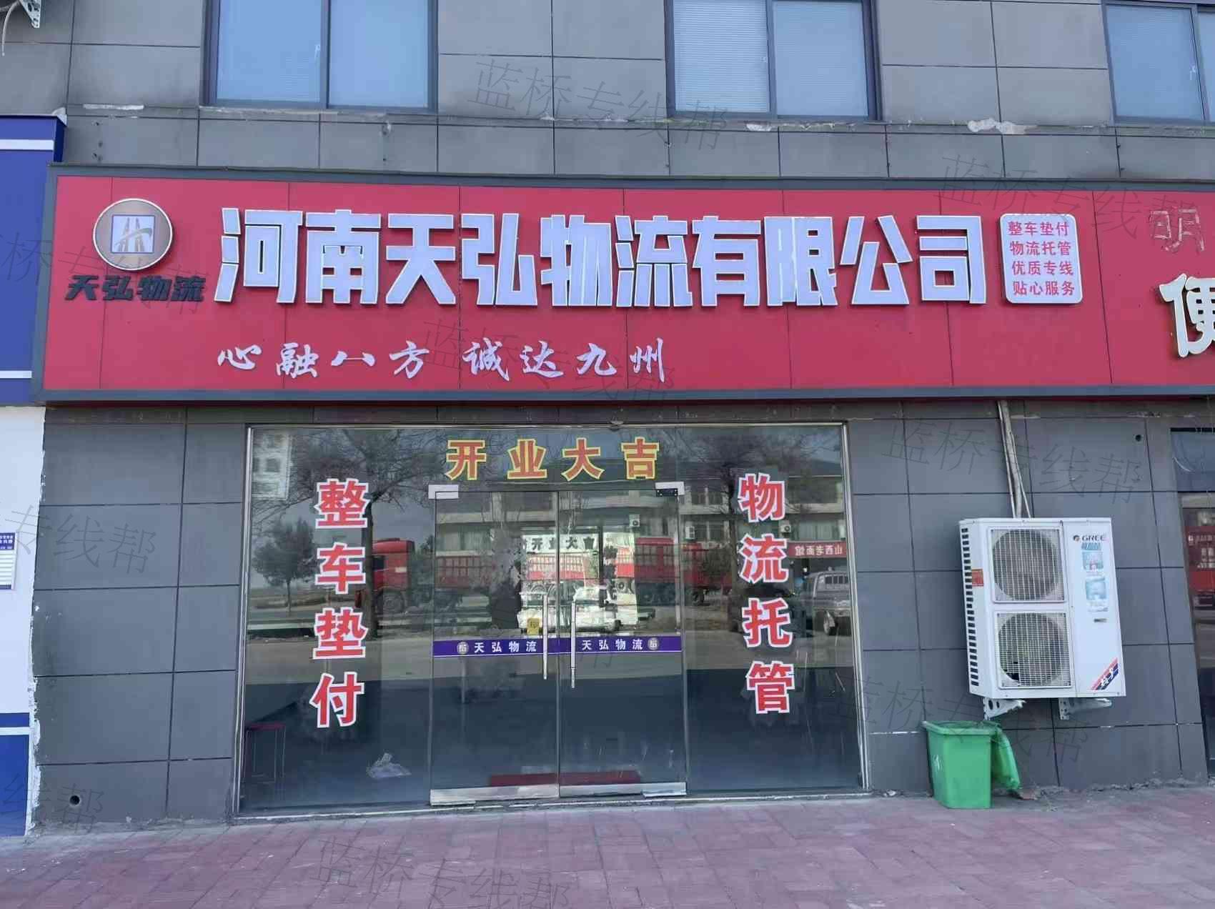 河南省天弘物流有限公司