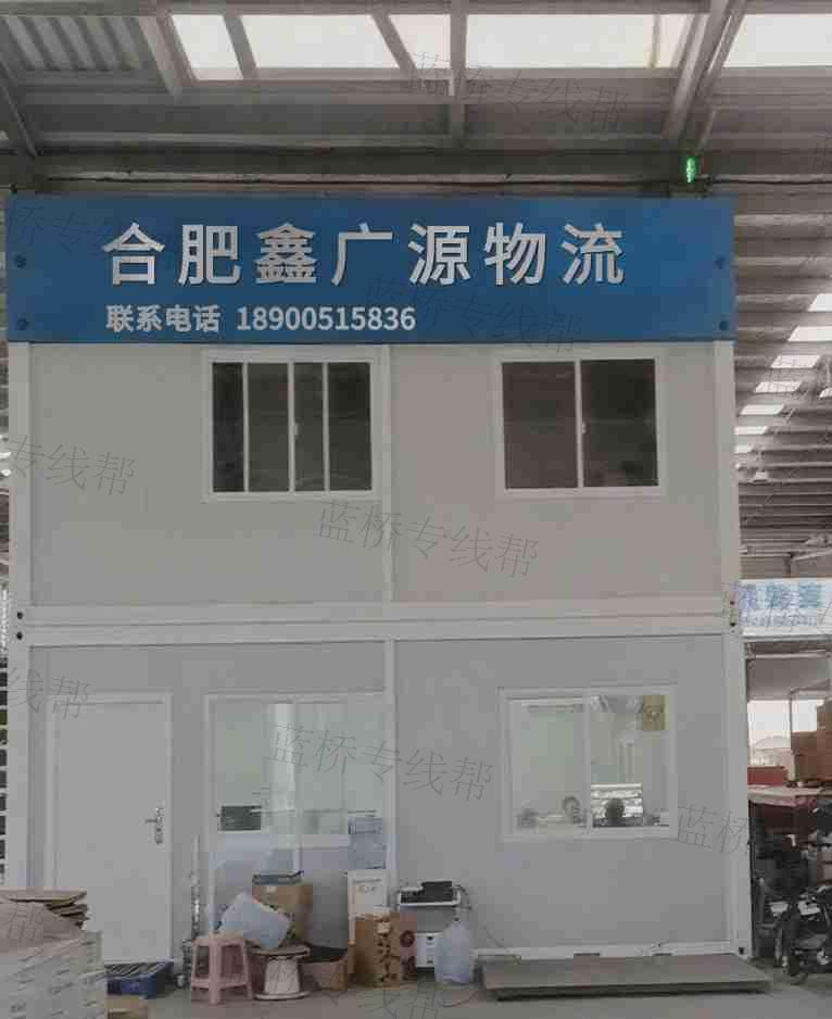 合肥鑫廣源物流有限公司