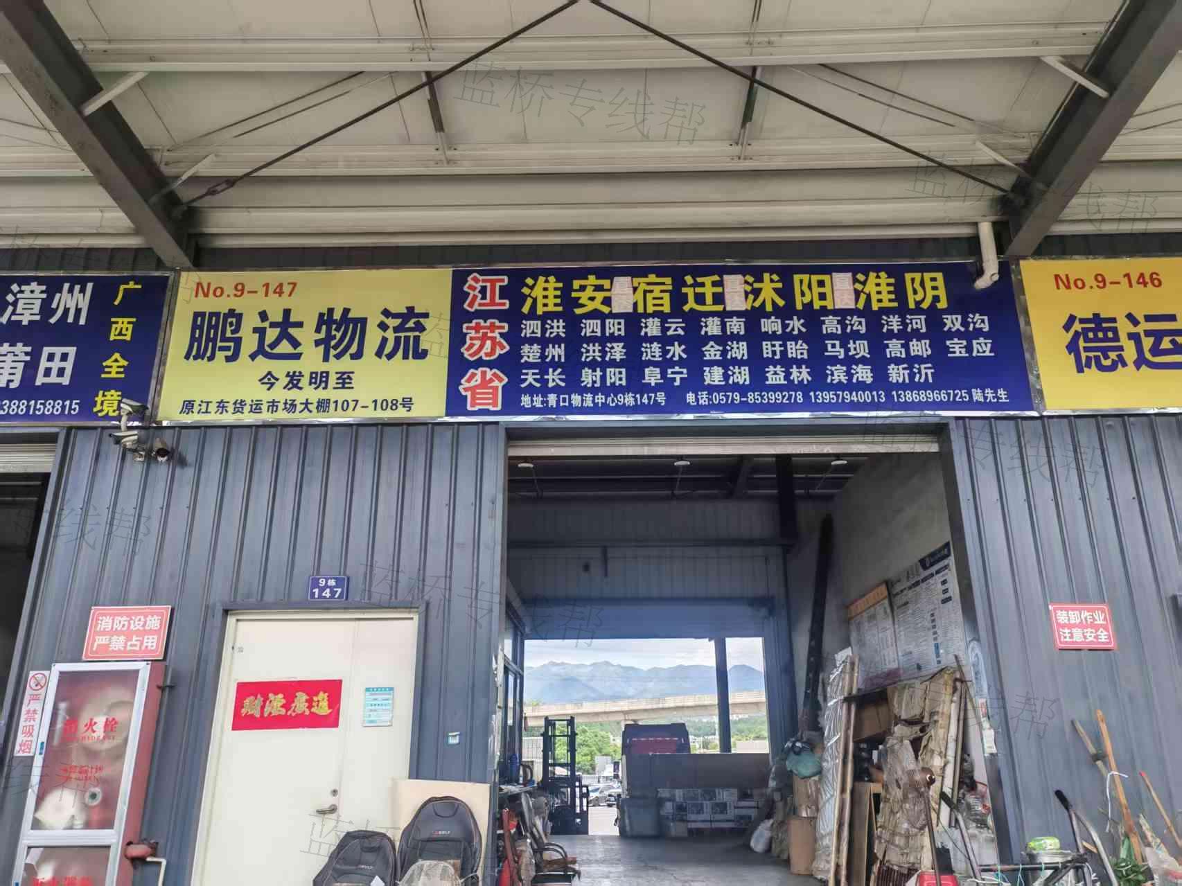 义乌市鹏达托运处