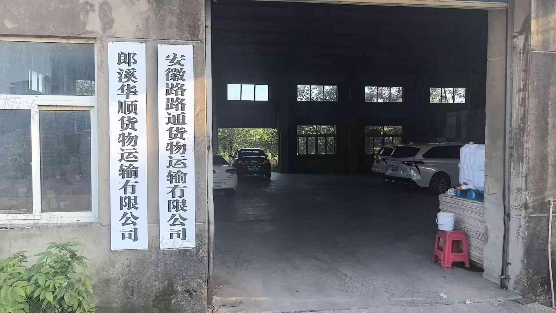 郎溪华顺物流