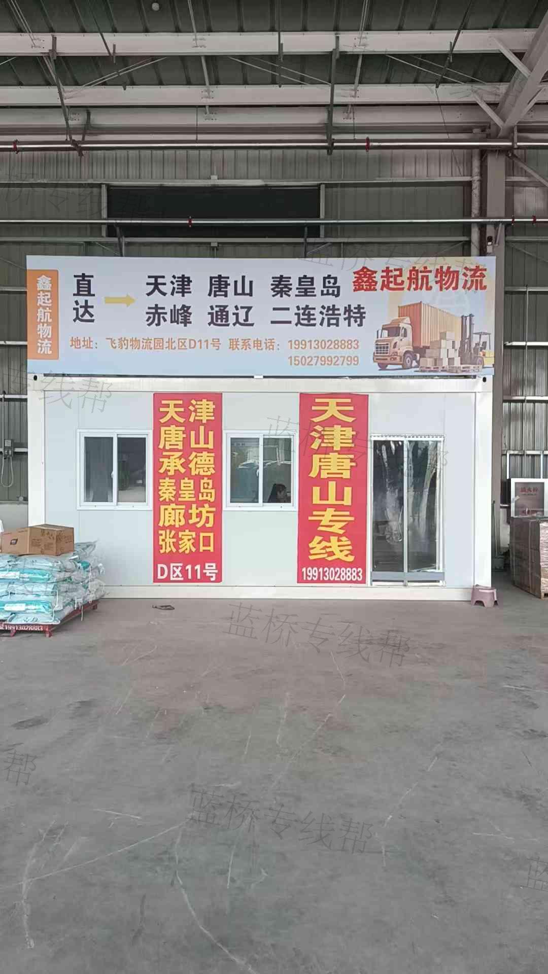 邢台鑫起航物流配送有限公司
